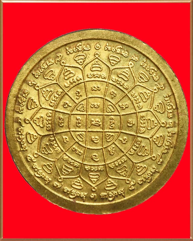 เหรียญหลวงพ่อกวย ตอก ๒ โค๊ต มีจาร เนื้อฝาบาตร หลวงปู่หมุน วัดบ้านจานปลุกเสก