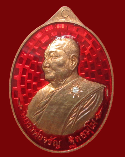 เหรียญเลื่อนบารมี หลวงพ่อจรัญ จ.สิงห์บุรี 