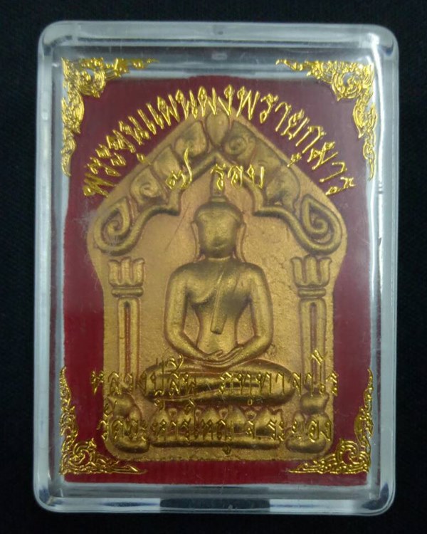 พระขุนแผนผงพลายกุมาร 7 รอบ 84 ปี หลวงปู่สิน ภทฺทาจาโร วัดละหารใหญ่ พิมพ์ใหญ่