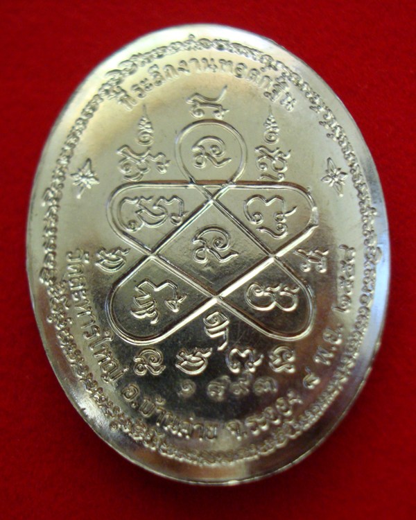 เหรียญหลังเต่าเต็มองค์ กฐิน ปี 58 หลวงพ่อสิน เนื้ออัลปาก้า หมายเลข ๑๘๙๓ 