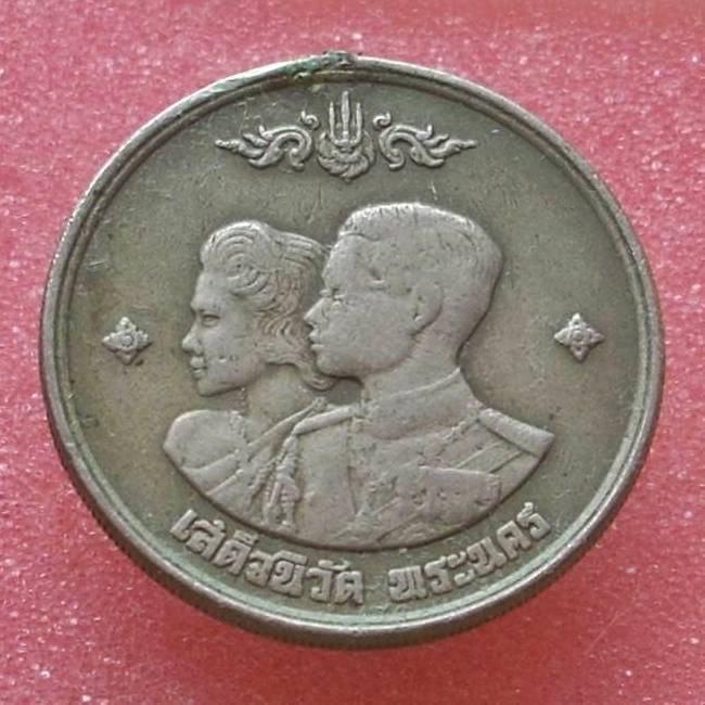 ...เหรียญกษาปณ์ ................ เหรียญเสด็จนิวัติพระนคร หลังตราแผ่นดิน ................ ปี 2504...