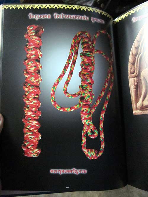 ตะกรุดเทพรัญจวนเนื้อทองแดงถักคุมเต็มดอกยาว 3 นิ้ว หลวงปู่หมุน ฐิตสีโล ยุคต้น