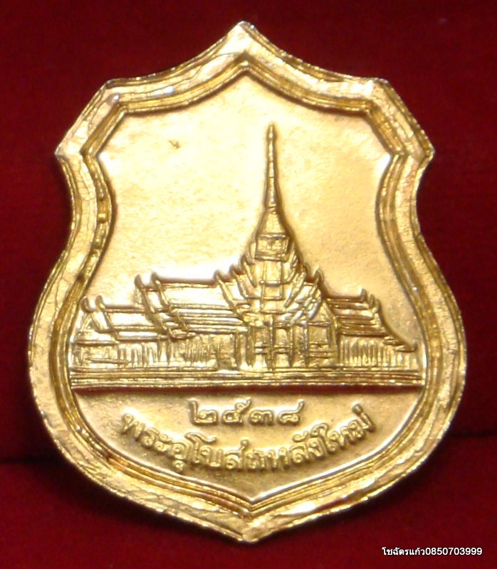เหรียญอาร์มลงยา หลวงพ่อโสธร วัดโสธรฯ รุ่นอุโบสถหลังใหม่ ปี 2538