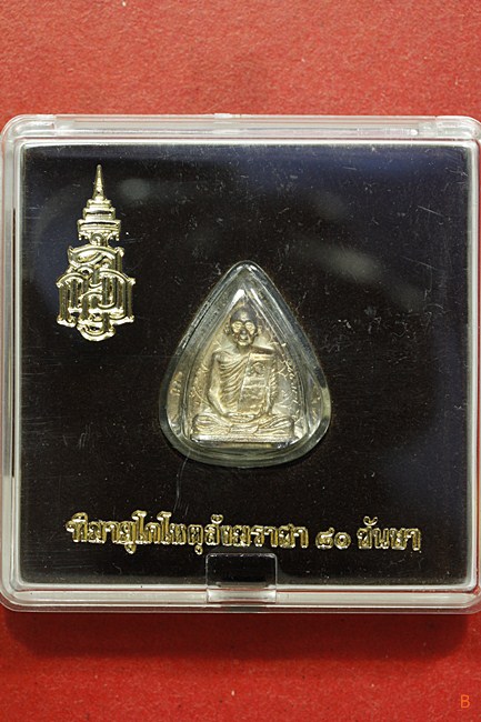 พระรูปเหมือนใบโพธิ์ สมเด็จญาณสังวร วัดบวรนิเวศ 80 ชันษา (กรรมการ) เนื้อทองขาว พร้อมกล่องเดิม/237