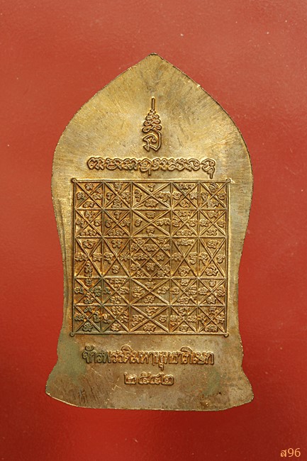 เหรียญพระพุทธชินราช ใบเสมารุ่น 100 ป๊ รร.พิษณุโลกพิทยาคม ปี 2542 พร้อมกล่องเดิม