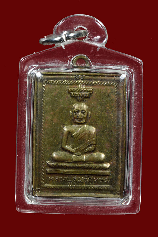 หลวงพ่อสุ่ม วัดหล่ม ปี 2509 เนื้อทองเหลือง นิยมเลขไทย