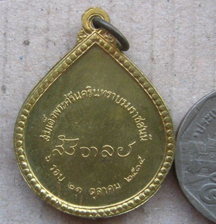 เหรียญสังวาลย์ สมเด็จย่า ครบ 6 รอบ ปี พ.ศ.2515 เนื้อฝาบาตร