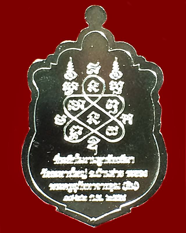 เหรียญหลวงพ่อสิน วัดละหารใหญ่ รุ่นผูกพัทธสีมา เนื้อเงินลงยา ปี 2558 จ.ระยอง หมายเลข 46