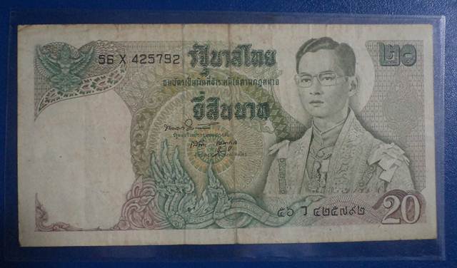 ธนบัตร ๒๐ บาท 