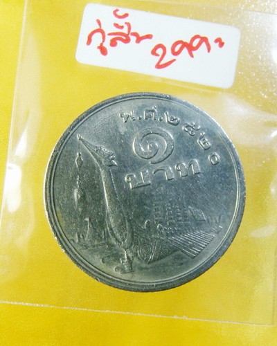 เหรียญบาท สุพรรณหงส์ ภู่สั้น (หายากกว่าแบบภู่ยาว)