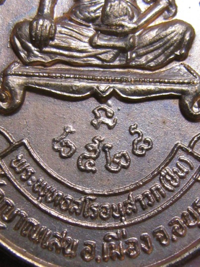 เหรียญหลวงพ่อชื้น วัดญานเสน ปี 2528 จ.อยุธยา สภาพสวยมากและมีบัตรรับรอง