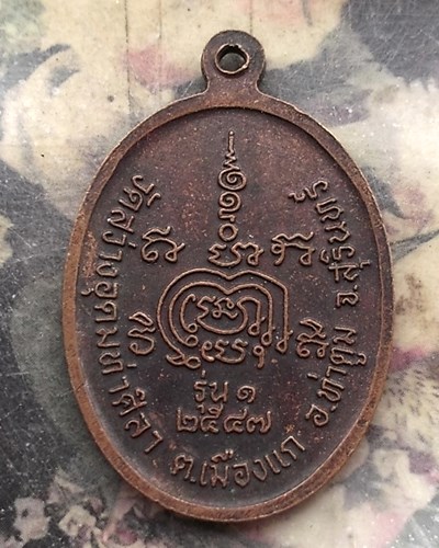 วัดใจเริ่ม 10 บาท กับ เหรียญพระพุทธ รุ่น๑ หลวงพ่อศิลาชัย วัดสว่างอุดมท่าศิลา อ.ท่าตูม จ.สุรินทร์.…AQ