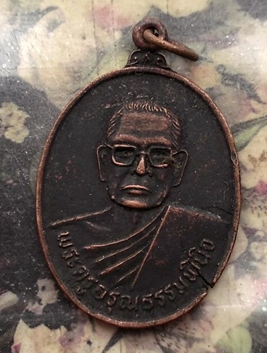 วัดใจเริ่ม 10 บาท กับ เหรียญ พระครูอรุณธรรมพินิจ วัดประทุมสว่าง จ.สุรินทร์ .…AQ55