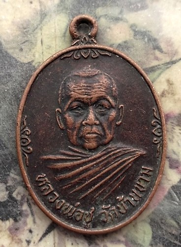 วัดใจเริ่ม 10 บาท กับ พระครูประโชติธรรมพินิจ (ปู่ชู) วัดบ้านขาม ต.คูเมือง อ.มหาชนะชัย จ.ยโสธร …AQ983