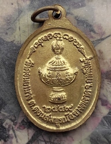 วัดใจเริ่ม 10 บาท กับ เหรียญพระครูประสุตธรรมสุนทร วัดดอนยานาง อ.ยางตลาด จ.กาฬสินธ์ ปี2549 …AQ990