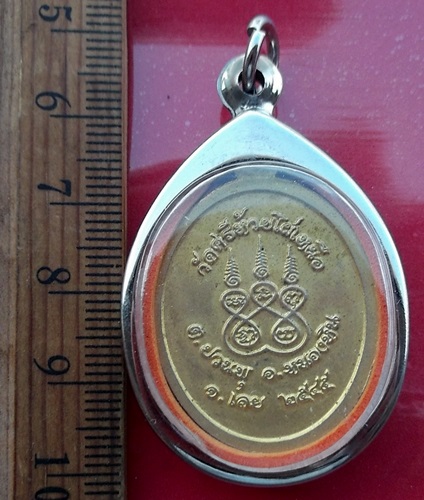 วัดใจเริ่ม 10 บาท กับ   เหรียญหลวงพ่อชินราชบุญญฤทธิ์ วัดศรีห้วยไผ่เหนือ จ.เลย …AT545