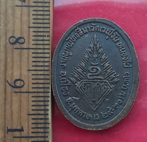 วัดใจเริ่ม 10 บาท กับ เหรียญพระพุทธชินราช วัดเวฬุวันปี2532 งานผูกพัทธสีมา หนองไผ่ จ.มุกดาหาร …AT549