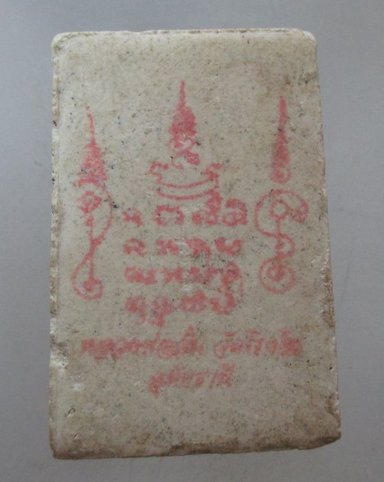 20 บาท พระสมเด็จหลวงพ่ออั้น วัดโรงโค จ อุทัยธานี