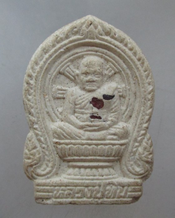20 บาท พระผงนั่งพานหลวงปู่ทิม วัดพระขาว เสาร์๕