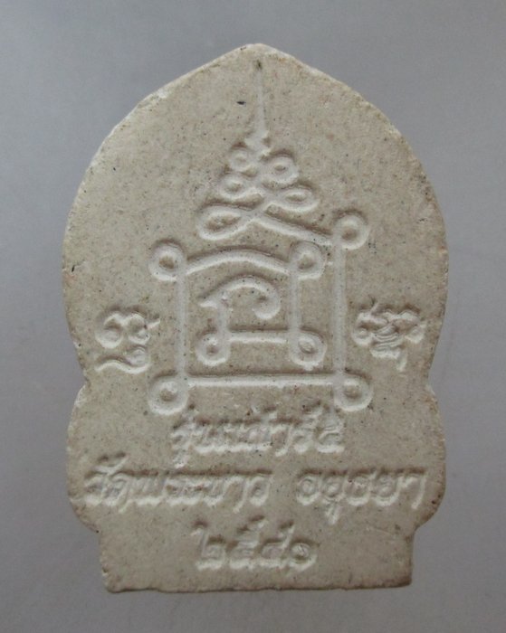 20 บาท พระผงนั่งพานหลวงปู่ทิม วัดพระขาว เสาร์๕