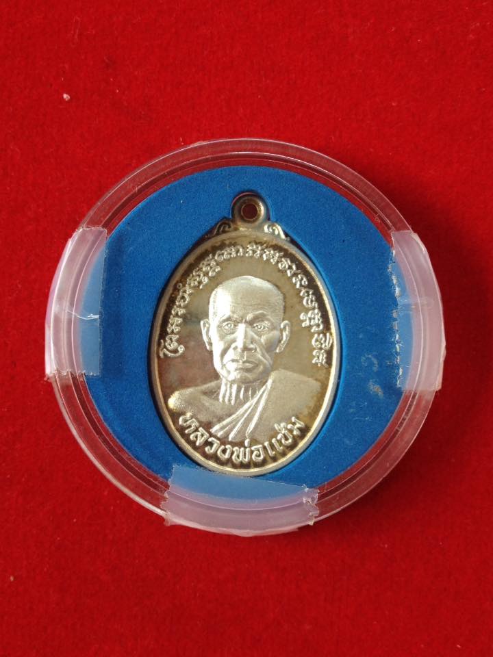 หลวงพ่อแช่ม วัดฉลอง เนื้อเงิน ปี2539 เคาะเดียว