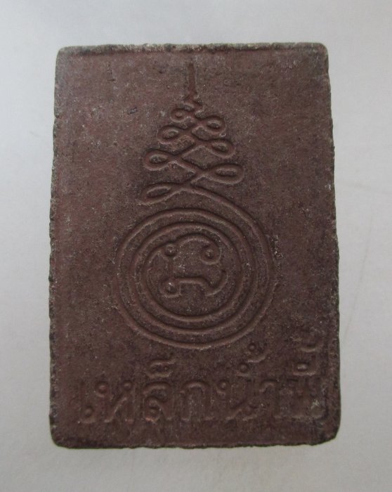 20 บาท พระผงแร่เหล็กน้ำพี้ พิมพ์สมเด็จโต