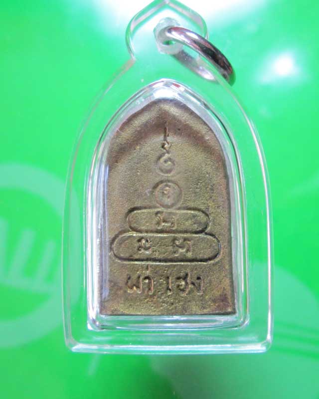 พระปิตาพาเฮง หลวงปู่พิมพา วัดหนองตางู สวยเลี่ยมพร้อม