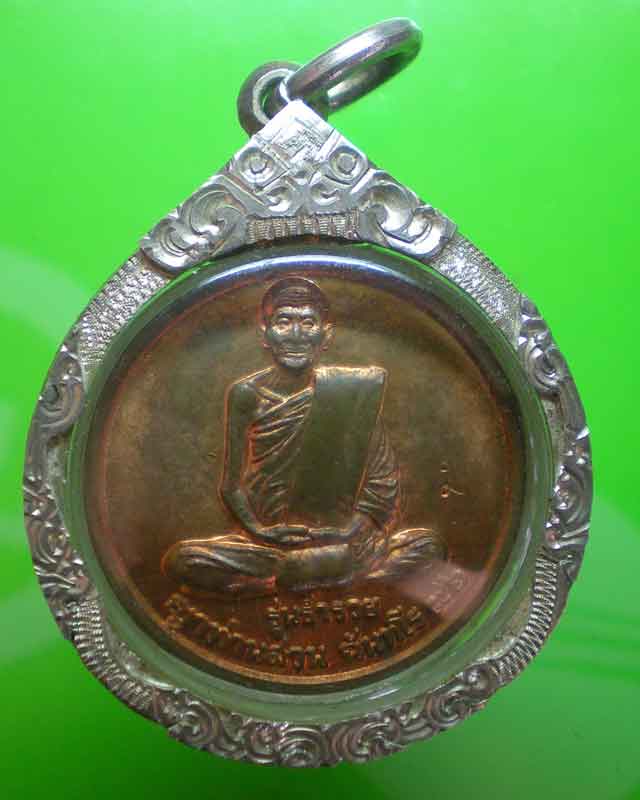 เหรียญหลวงปู่ญาท่านสวน จ.อุบลฯ รุ่นร่ำรวยโภคทรัพย์ (เหรียญเศรษฐี)สวยแดงๆ เลย