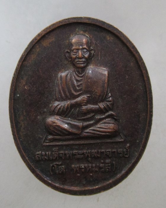 20 บาท เหรียญหลวงพ่อโต วัดอินทรวิหาร ปี๔๒