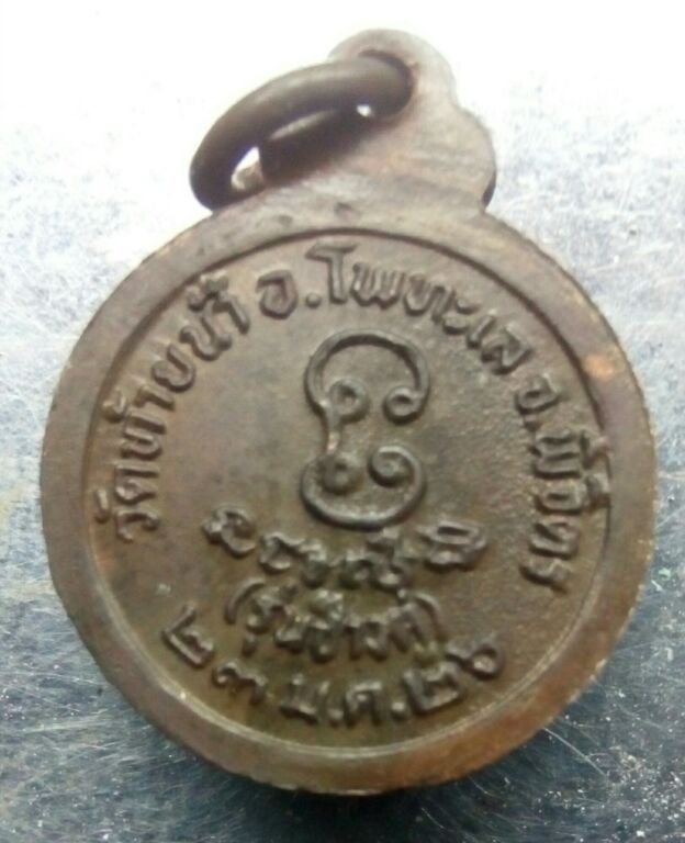 เหรียญช้างคู่เล็กสวยๆครับ