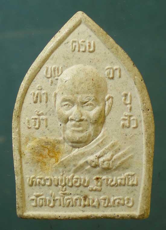 เจ้าสัว หลวงปู่ชอบ วัดป่าสัมมานุสรณ์