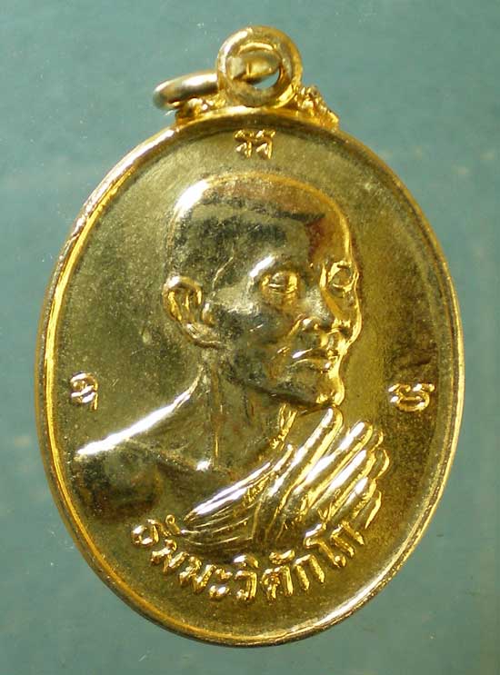 เหรียญเจ้าคุณนร รุ่นอานุ87 ปี31 หลวงปู่อำพัน วัดเทพศิรินทร์