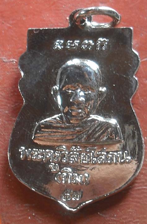 เหรียญหลวงปู่ทวด พิมพ์เสมาหัวโต เนื้อทองแดงชุบนิเกิล วัดช้าง ให้ ปี 2557