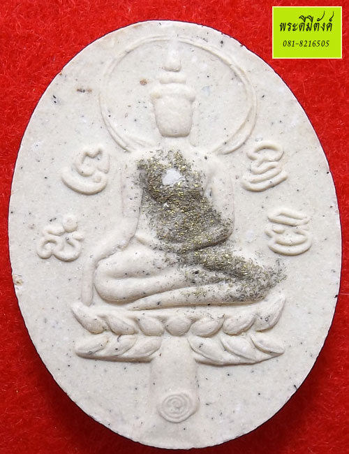 พระขุนแผนใบพุทรา (รุ่นแรก) รุ่นเสาร์๕ สร้างบารมี รวย ๕ แสนล้าน หลวงพ่อรวย ปี 2553 กล่องเดิม (2)