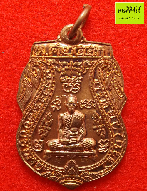 เหรียญหลวงพ่อรวย เนื้อสำริดแก่ทองแดงผิวไฟเดิม รุ่นเสาร์๕ บริบูรณ์ทรัพย์ รวย ๕ แสนล้าน ปี 2553