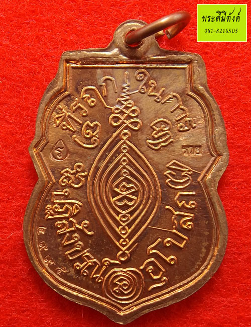 เหรียญหลวงพ่อรวย เนื้อสำริดแก่ทองแดงผิวไฟเดิม รุ่นเสาร์๕ บริบูรณ์ทรัพย์ รวย ๕ แสนล้าน ปี 2553