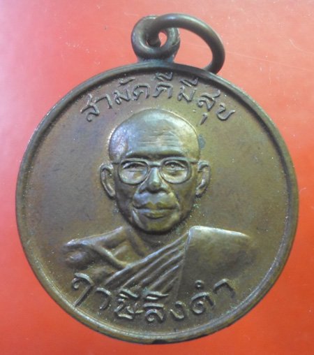 เหรียญหลวงพ่อฤาษีลิงดำ หลังพระเจ้าตากสิน กูผู้ชนะ
