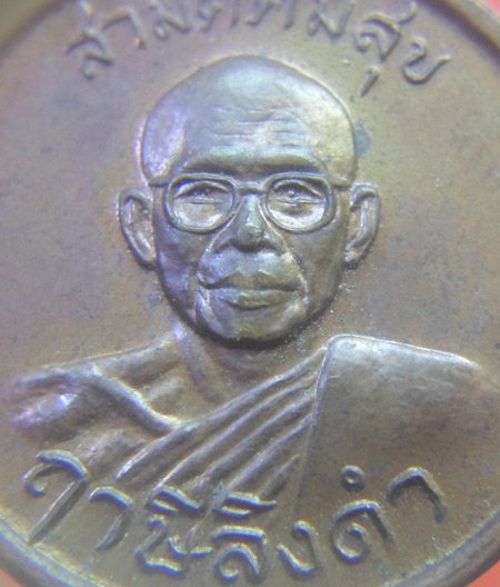 เหรียญหลวงพ่อฤาษีลิงดำ หลังพระเจ้าตากสิน กูผู้ชนะ