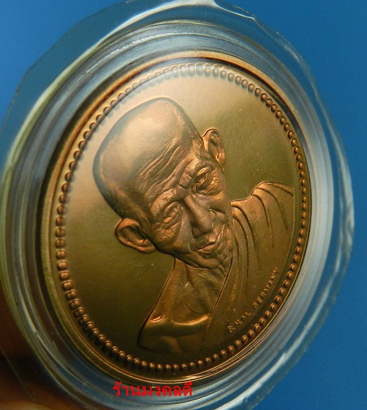 เหรียญหลวงพ่อเกษม สุสานไตรลักษณ์ มต.เสาร์ 5 ปี37 เนื้อทองแดงขัดเงา ผลิตที่ประเทศเยอรมันนี  