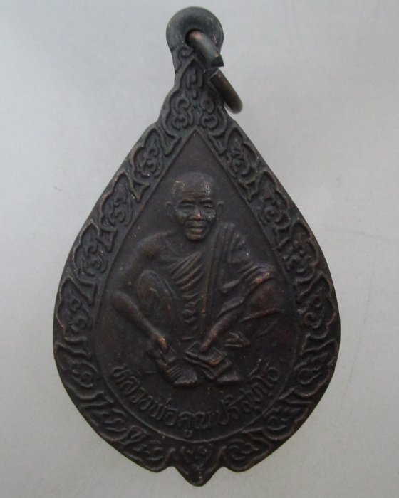 20 บาท เหรียญหลวงพ่อคูณ วัดบ้านไร่ รุ่นเสาร์๕ คูณเศรษฐี