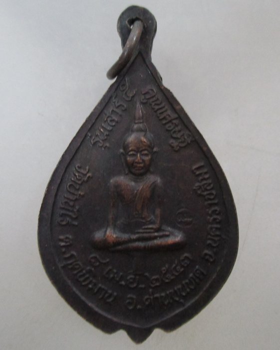 20 บาท เหรียญหลวงพ่อคูณ วัดบ้านไร่ รุ่นเสาร์๕ คูณเศรษฐี