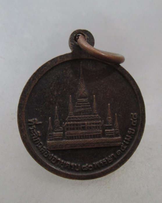 20 บาท เหรียญหลวงพ่อสมชาย วัดเขาสุกิม ฉลองอายุ๘๐ พรรษา
