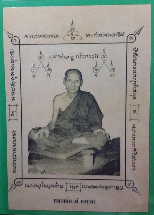 ภาพพิมพ์หลังยันต์ หลวงพ่อเต๋ 5 X 7 นิ้ว หายาก