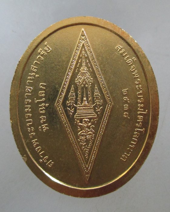 20 บาท เหรียญสมเด็จพระบรมไตรโลกนาถ จ พิษณุโลก ปี๓๘