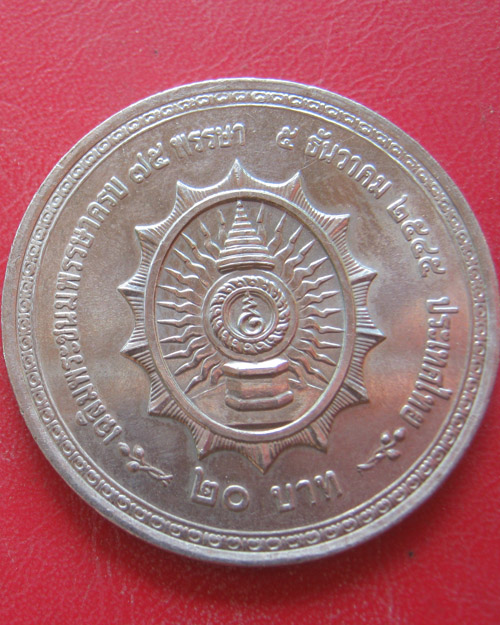 เหรียญพระราชพิธีมหามงคลเฉลิมพระชนมพรรษา ๗๕ พรรษา ๕ ธันวาคม ๒๕๔๕