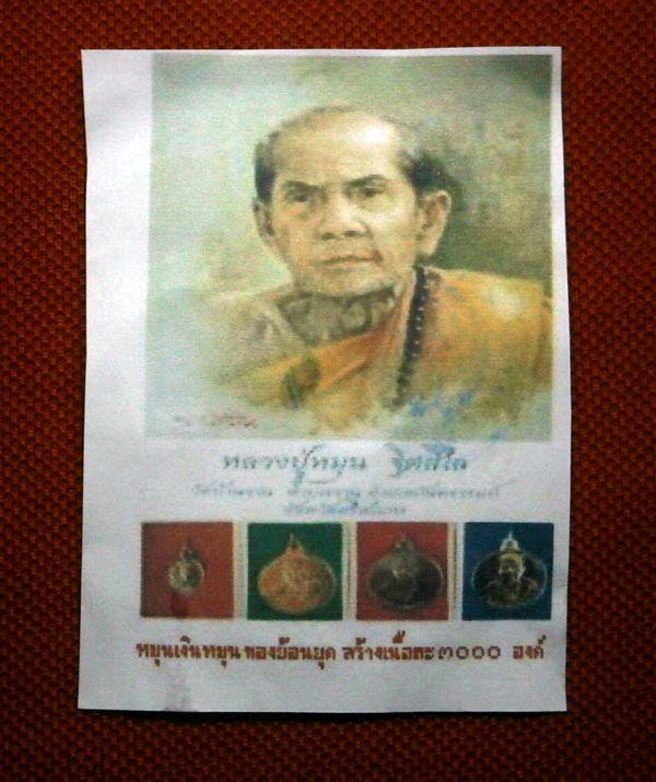 เหรียญเม็ดแตง หลวงปู่หมุน วัดบ้านจาน 120 ปี (#25)