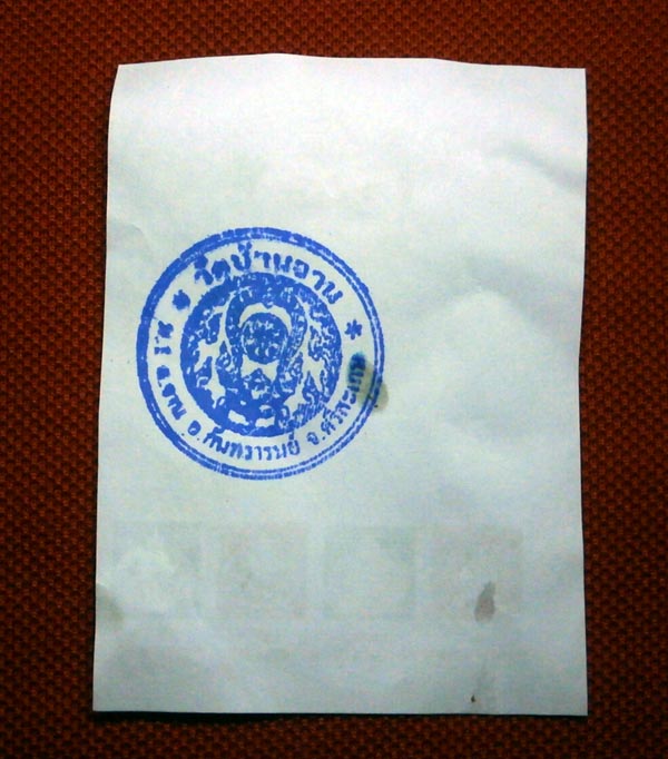 เหรียญเม็ดแตง หลวงปู่หมุน วัดบ้านจาน 120 ปี (#25)