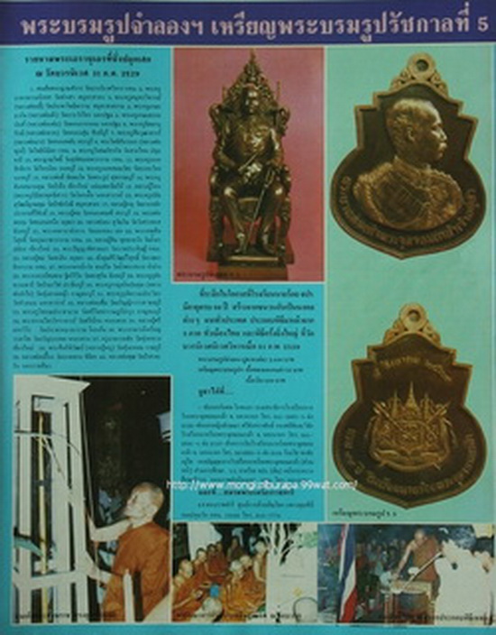 เหรียญรัชการที่ 5 ครบรอบ 99 ปี โรงเรียนนายร้อย จปร. ปี 2529 ผิวรมน้ำตาล สวย...เดิม...