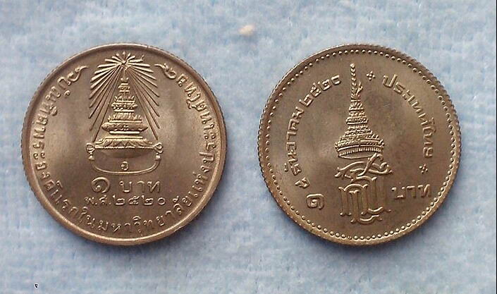 เหรียญกษาปณ์ที่ระลึก 1 บาท 2 เหรียญ