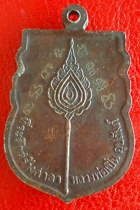 หลวงพ่อเปิ่น ปี๒๕๓๙ วัดบางพระ